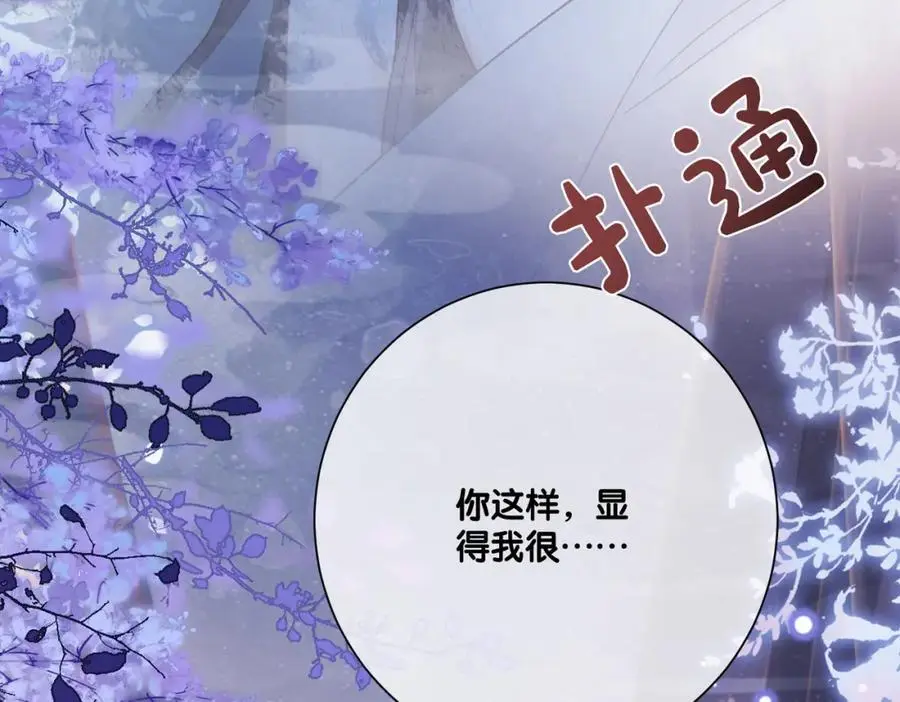 第133话 嫣嫣努力端水 第115页