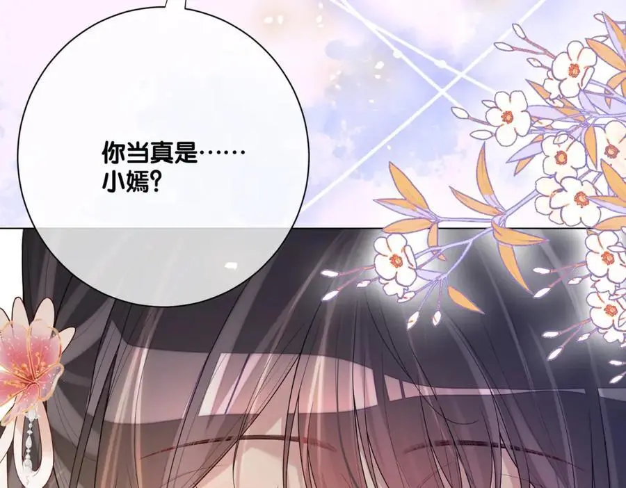 第137话 报恩需要以身相许 第38页