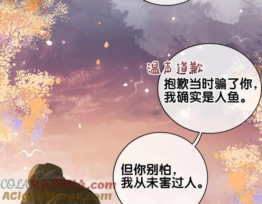 第137话 报恩需要以身相许 第45页