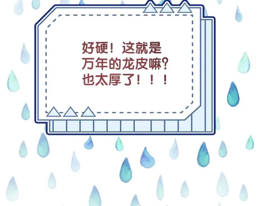 第137话 报恩需要以身相许 第78页