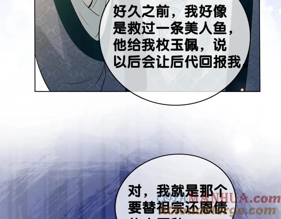 第137话 报恩需要以身相许 第89页