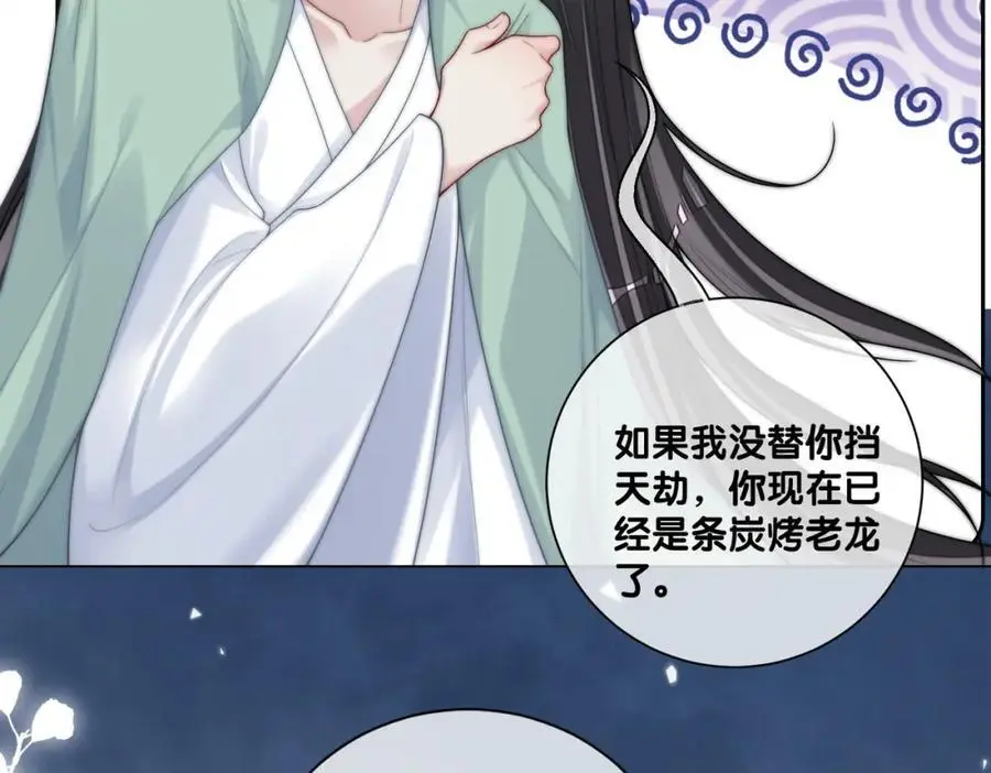 第136话 谈个恋爱？ 第50页