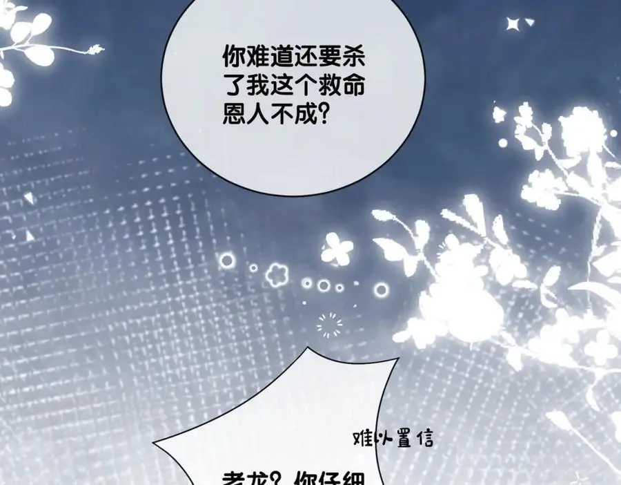 第136话 谈个恋爱？ 第51页