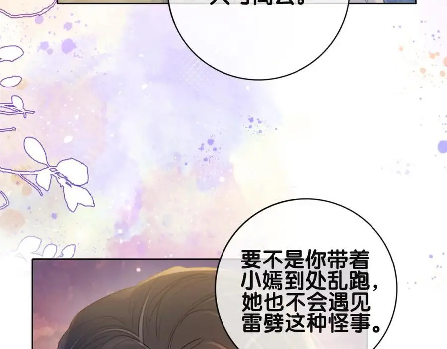 第136话 谈个恋爱？ 第108页