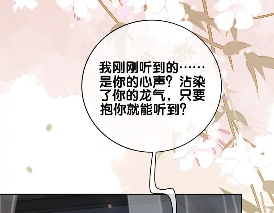 第139话 听见心音 第54页