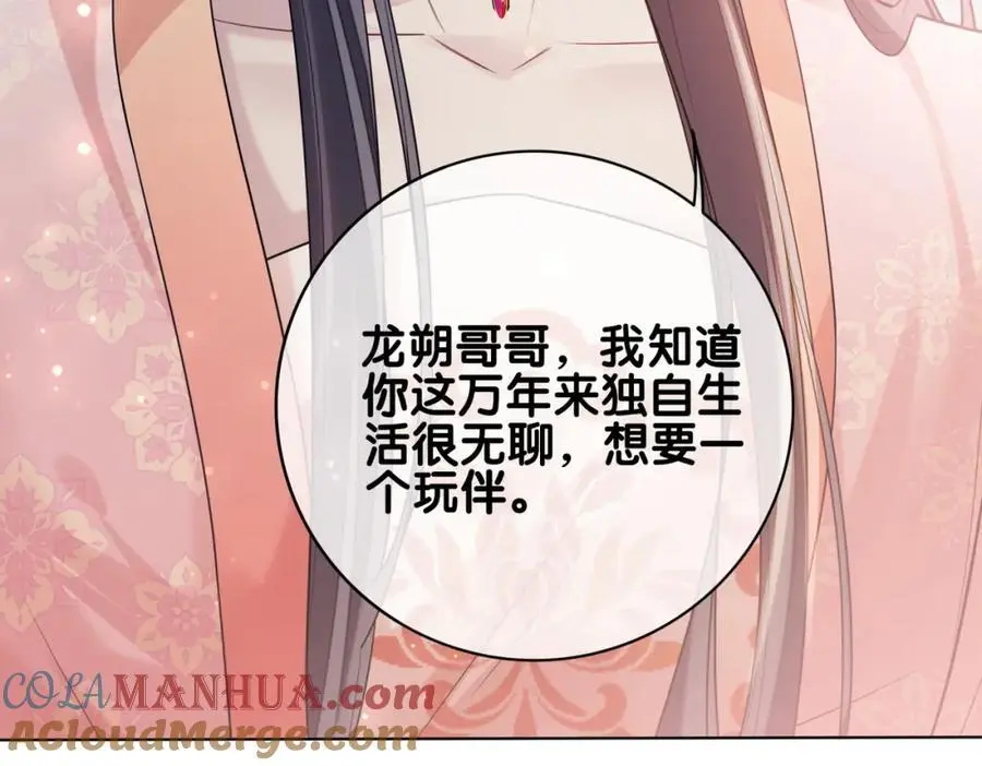 第139话 听见心音 第73页
