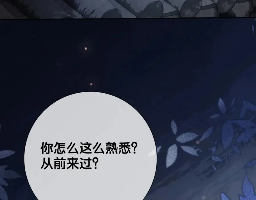 第139话 听见心音 第95页
