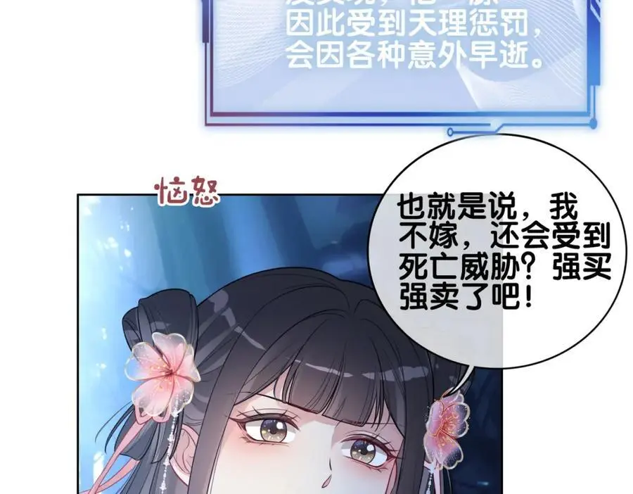 第138话 意外撞到燕玄屿洗澡现场 第14页