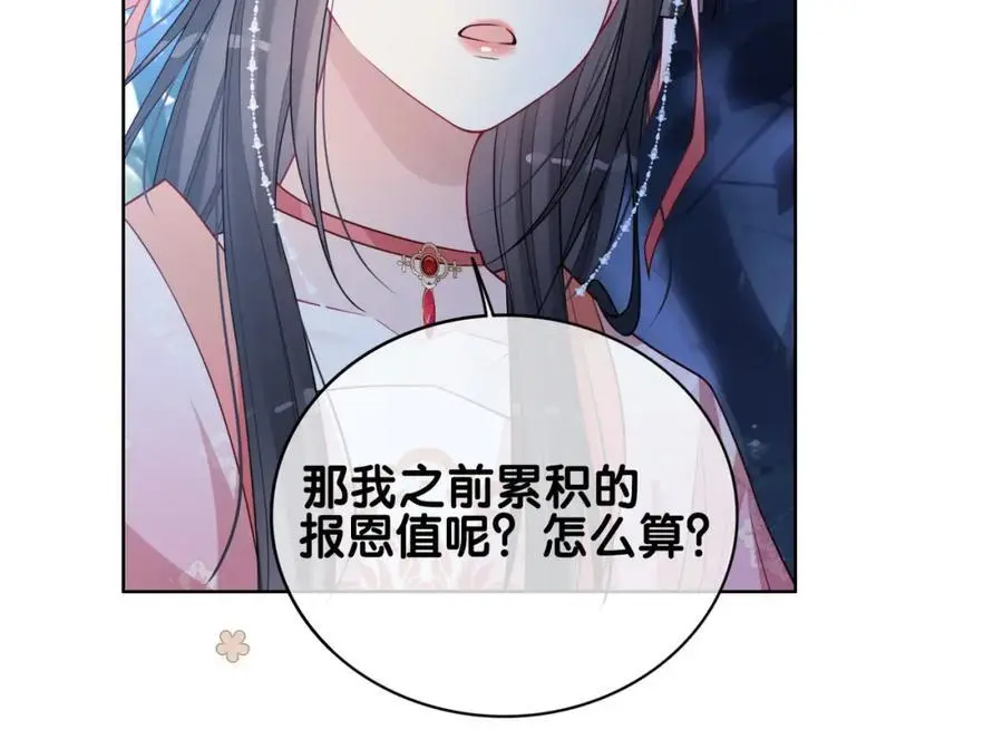 第138话 意外撞到燕玄屿洗澡现场 第15页