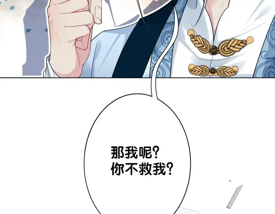 第138话 意外撞到燕玄屿洗澡现场 第38页