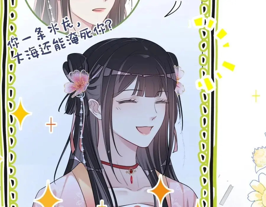 第138话 意外撞到燕玄屿洗澡现场 第40页
