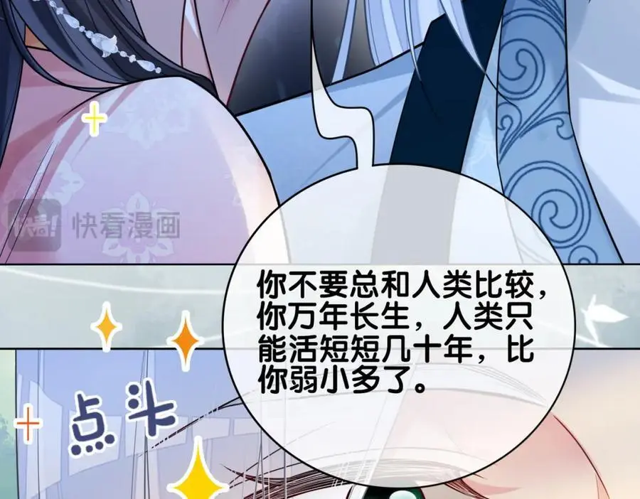 第138话 意外撞到燕玄屿洗澡现场 第46页