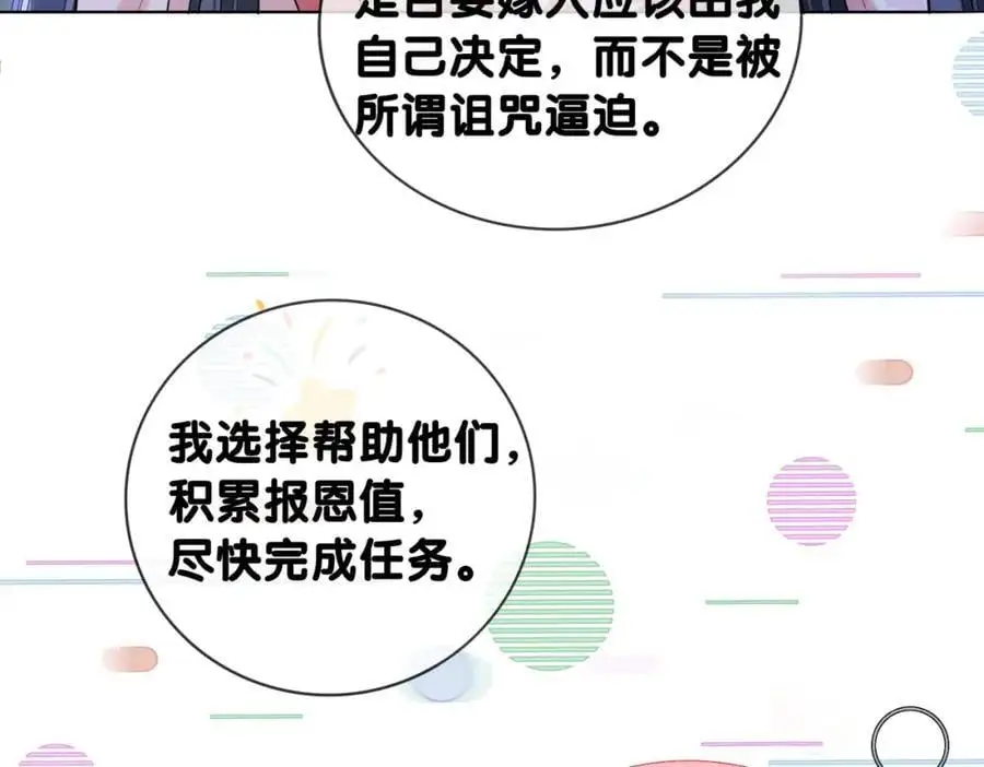 第138话 意外撞到燕玄屿洗澡现场 第59页