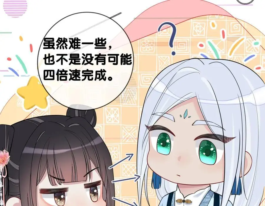 第138话 意外撞到燕玄屿洗澡现场 第60页