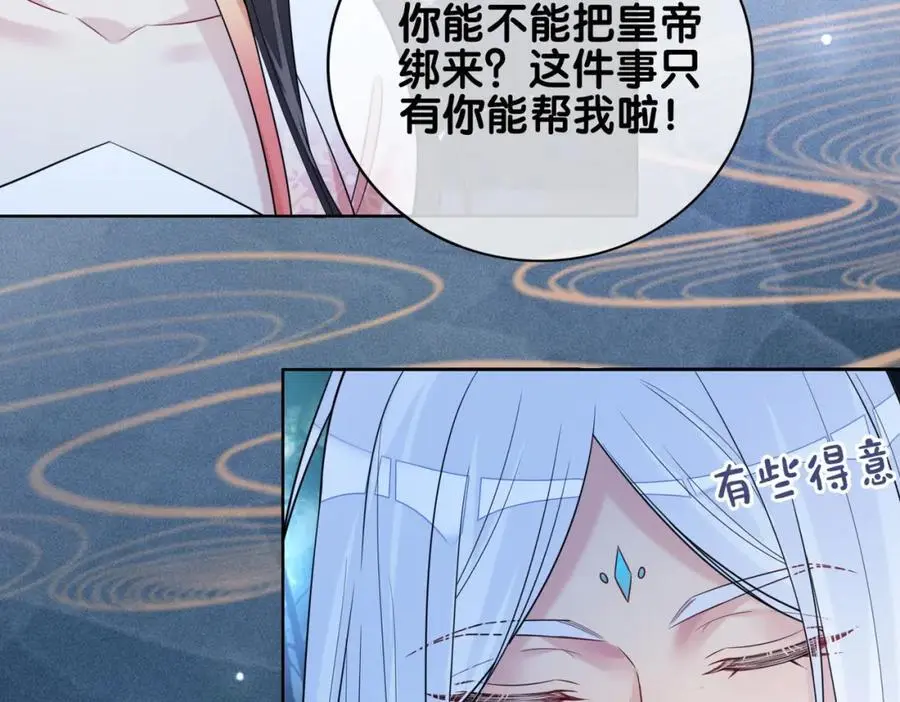 第138话 意外撞到燕玄屿洗澡现场 第66页