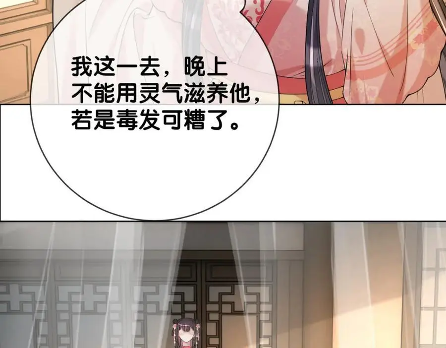 第138话 意外撞到燕玄屿洗澡现场 第82页