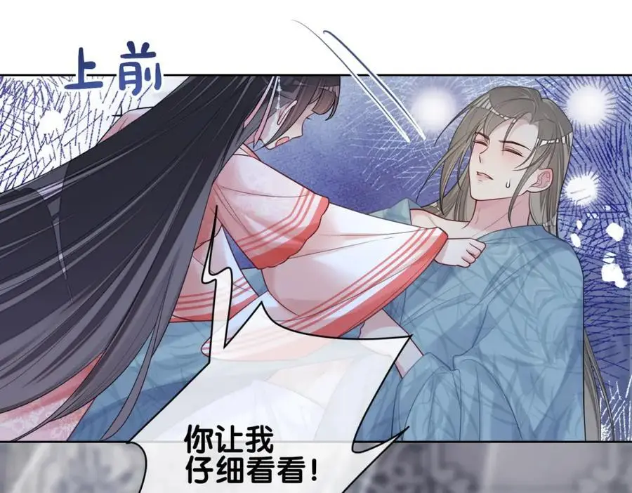 第138话 意外撞到燕玄屿洗澡现场 第96页