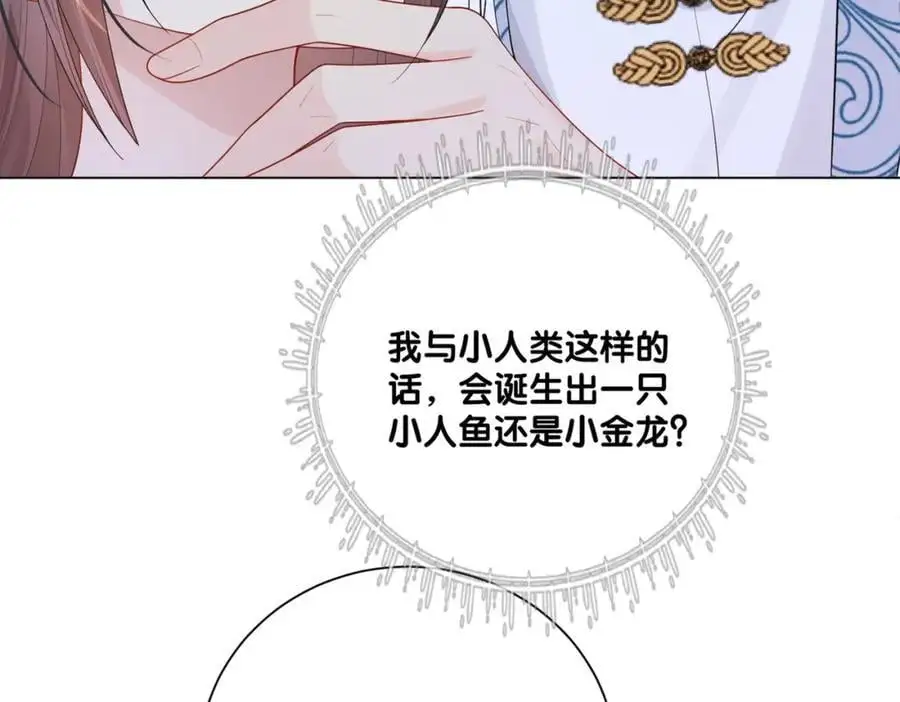 第138话 意外撞到燕玄屿洗澡现场 第111页