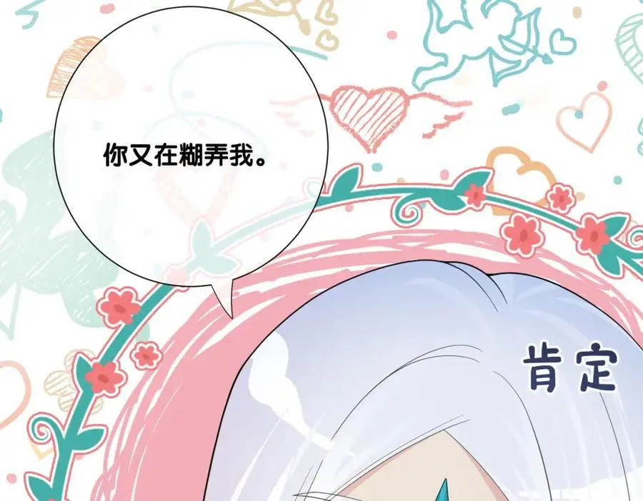 第138话 意外撞到燕玄屿洗澡现场 第115页