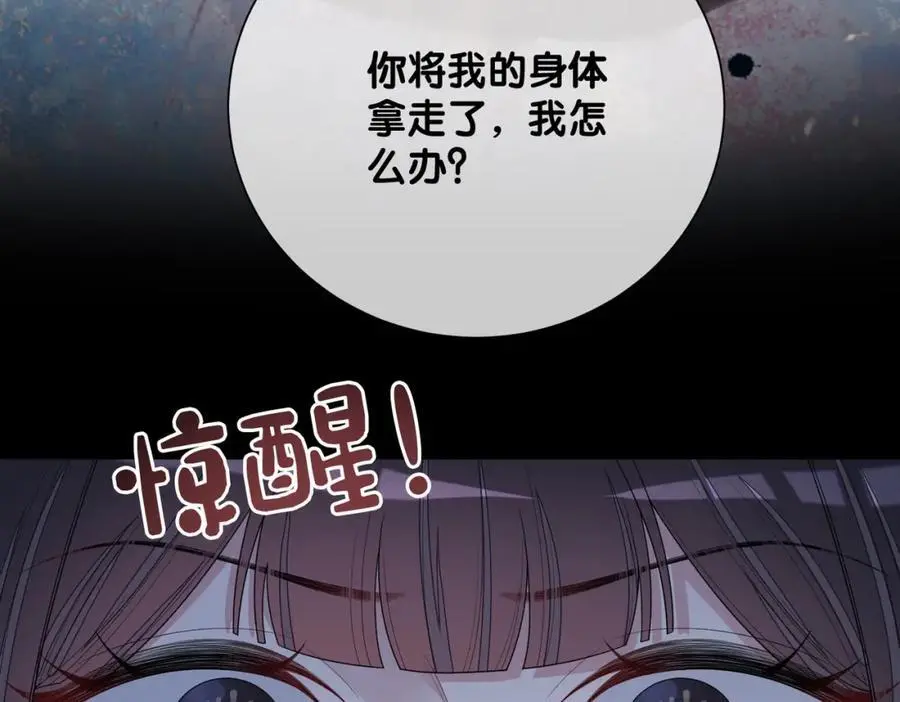 第141话 被要求归还肉身 第88页