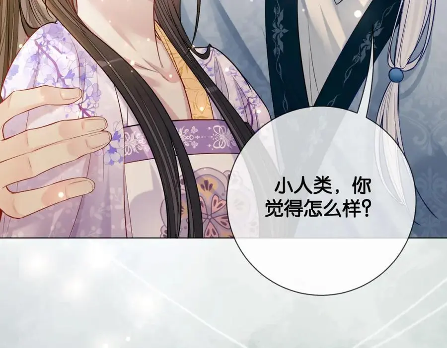 第143话 大婚夜突发意外 第30页