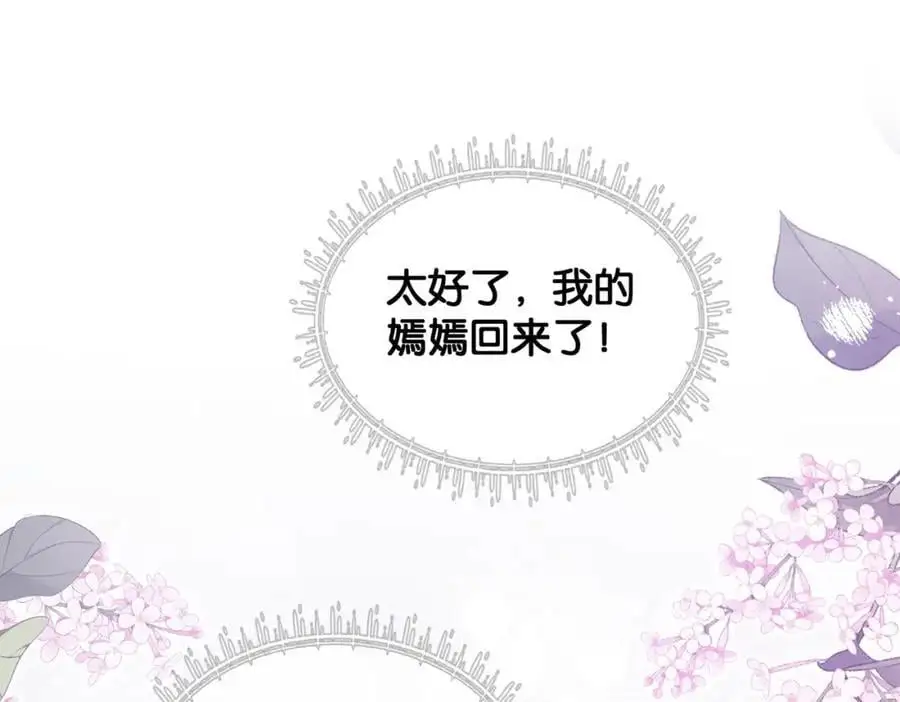第143话 大婚夜突发意外 第46页