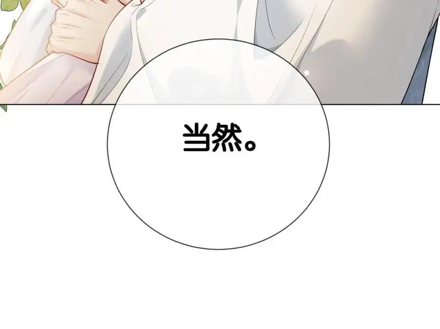 第143话 大婚夜突发意外 第56页