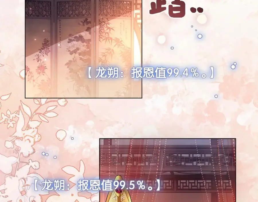 第143话 大婚夜突发意外 第87页