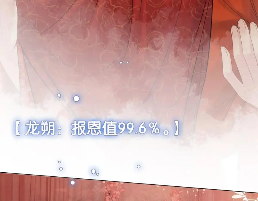 第143话 大婚夜突发意外 第90页