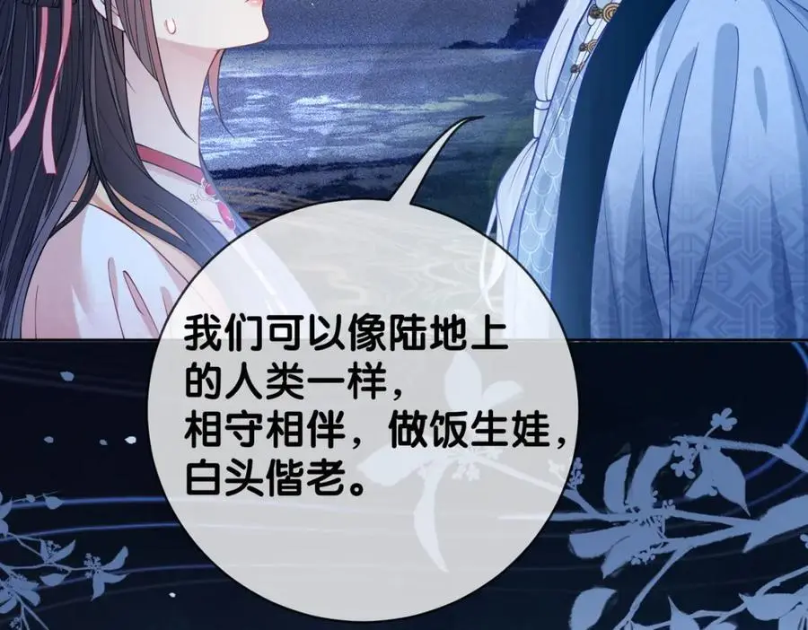 第142话 龙朔挖骨作肉身 第6页