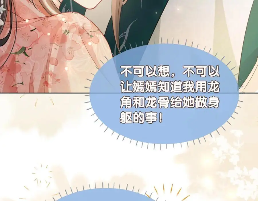 第142话 龙朔挖骨作肉身 第72页