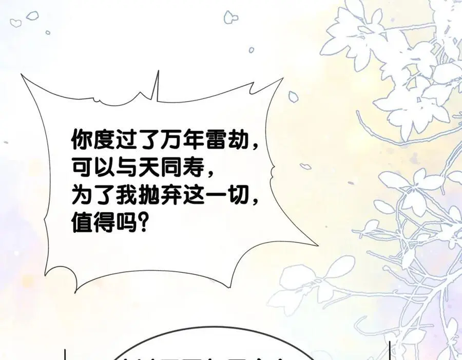 第142话 龙朔挖骨作肉身 第78页