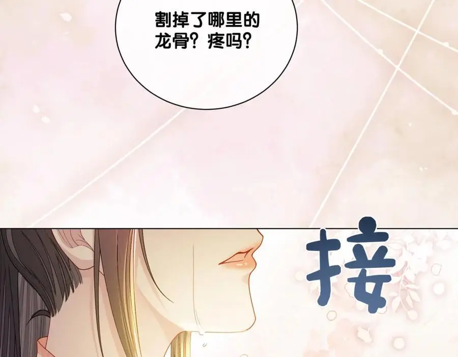 第142话 龙朔挖骨作肉身 第84页
