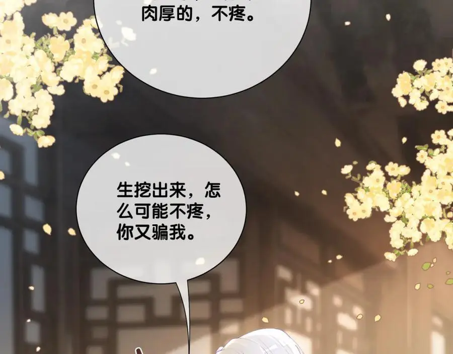 第142话 龙朔挖骨作肉身 第88页