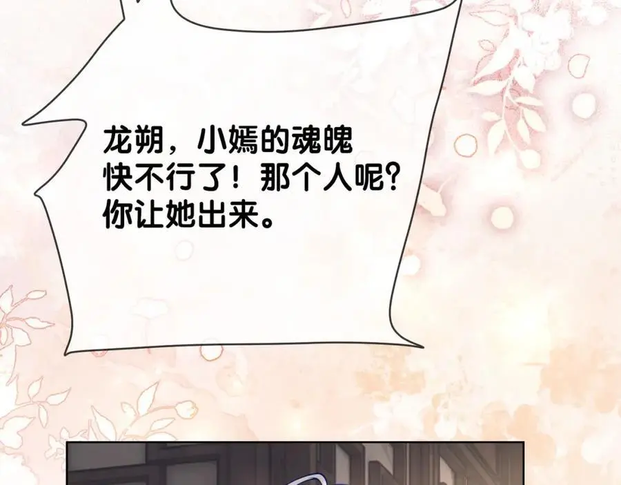 第142话 龙朔挖骨作肉身 第99页
