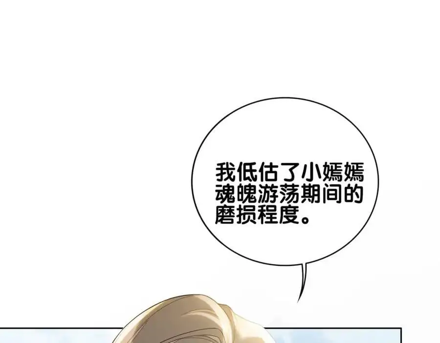 第142话 龙朔挖骨作肉身 第103页