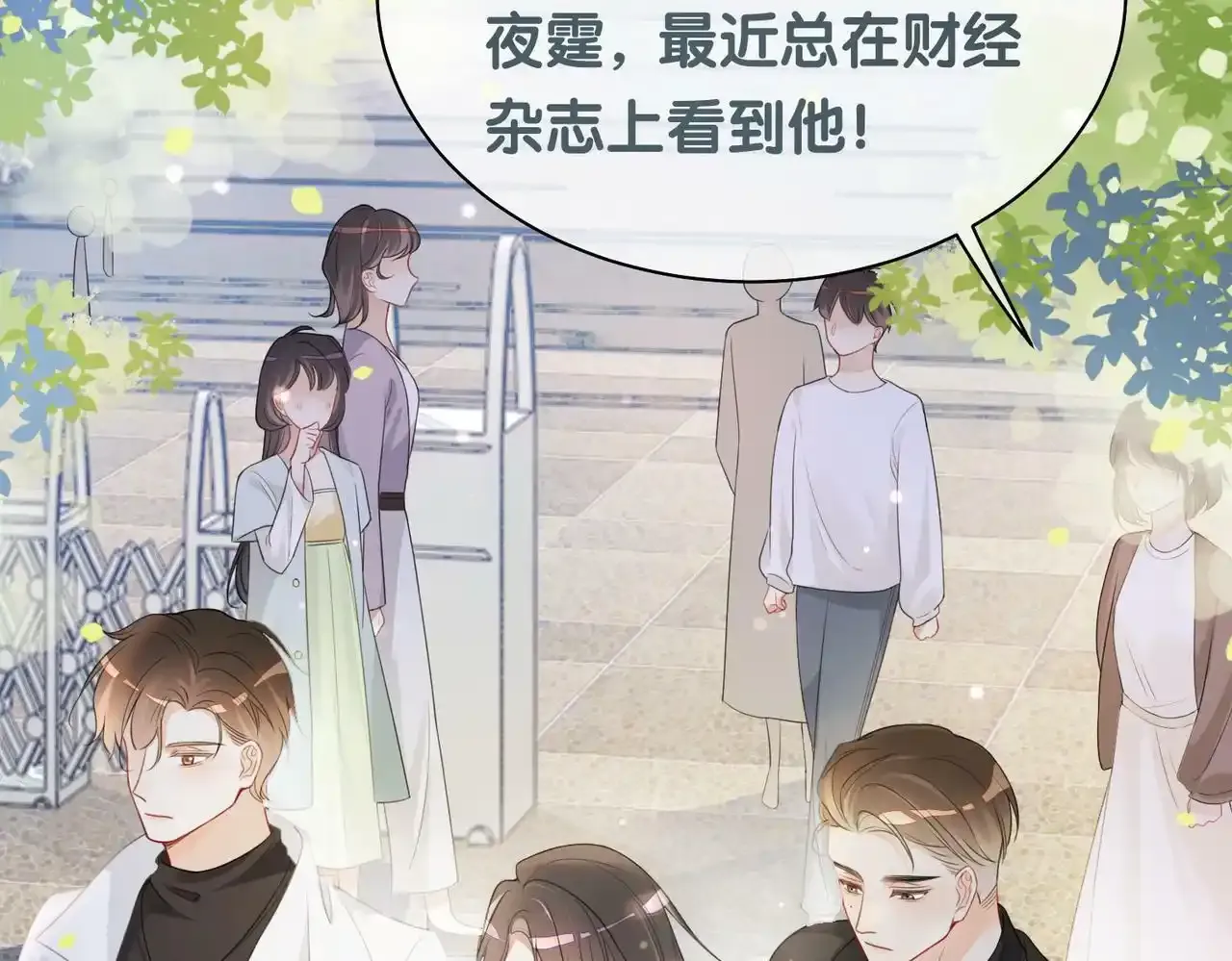 第32话 开启新生活~ 第97页