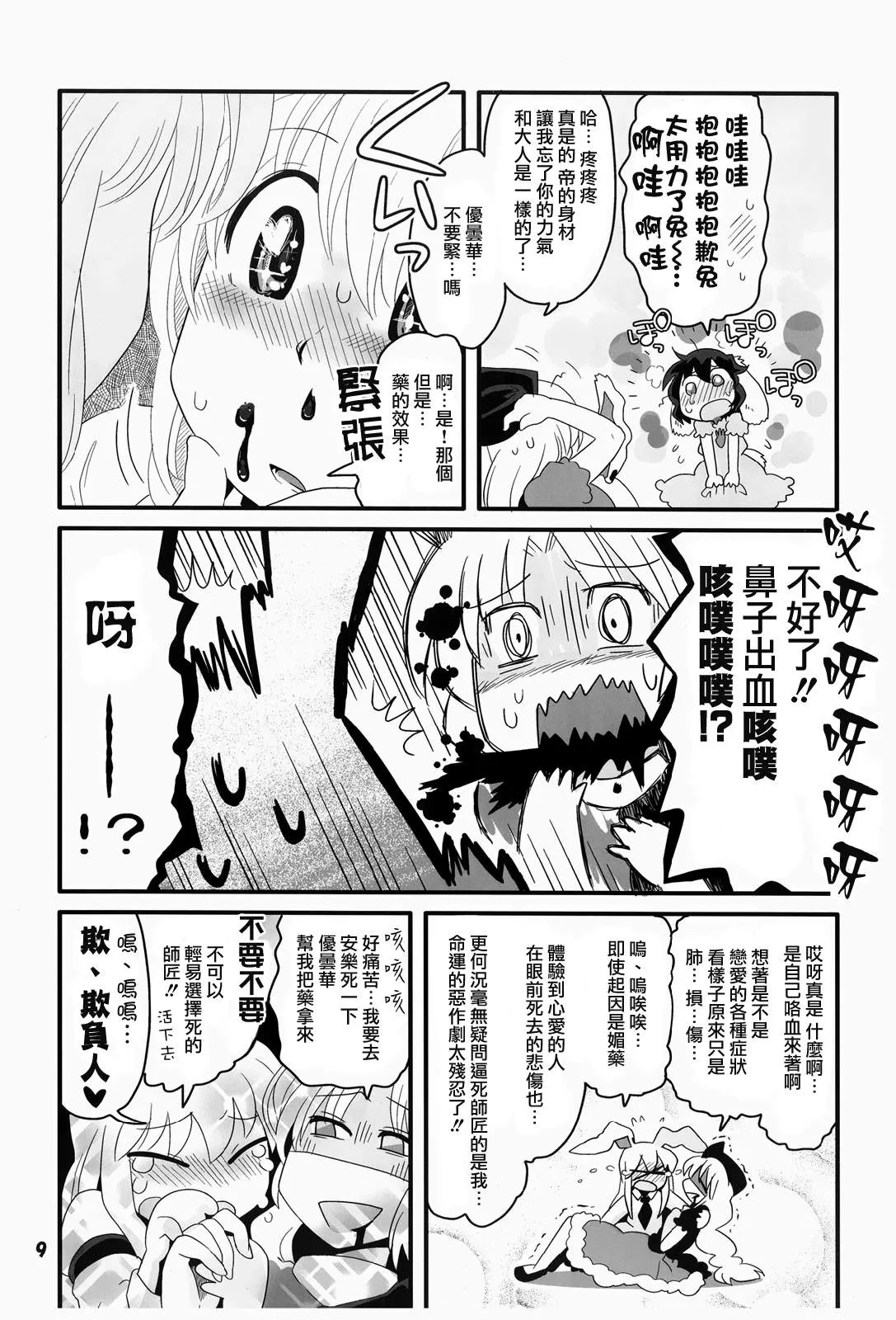 永铃戏5 第10页