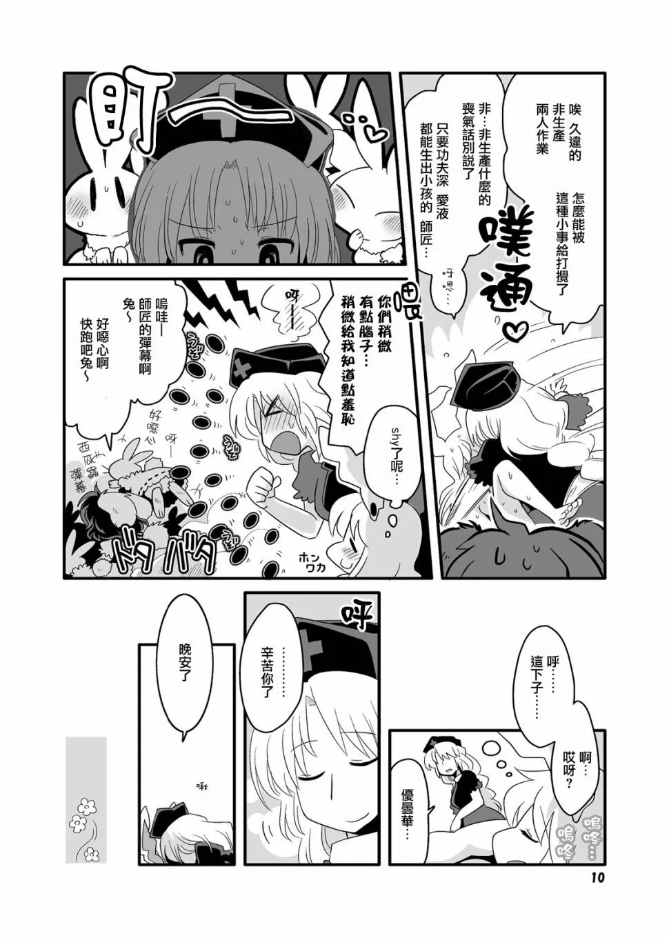 永铃戏4 第9页