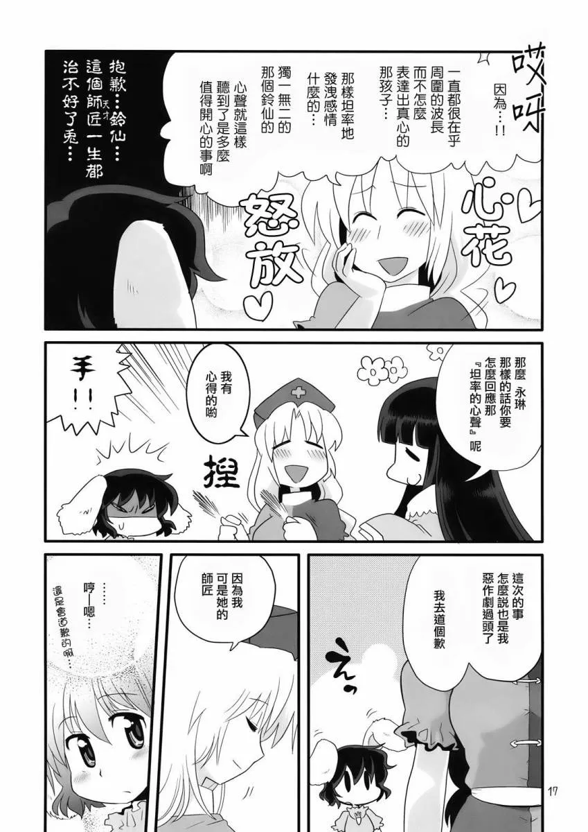 永铃戏2 第17页