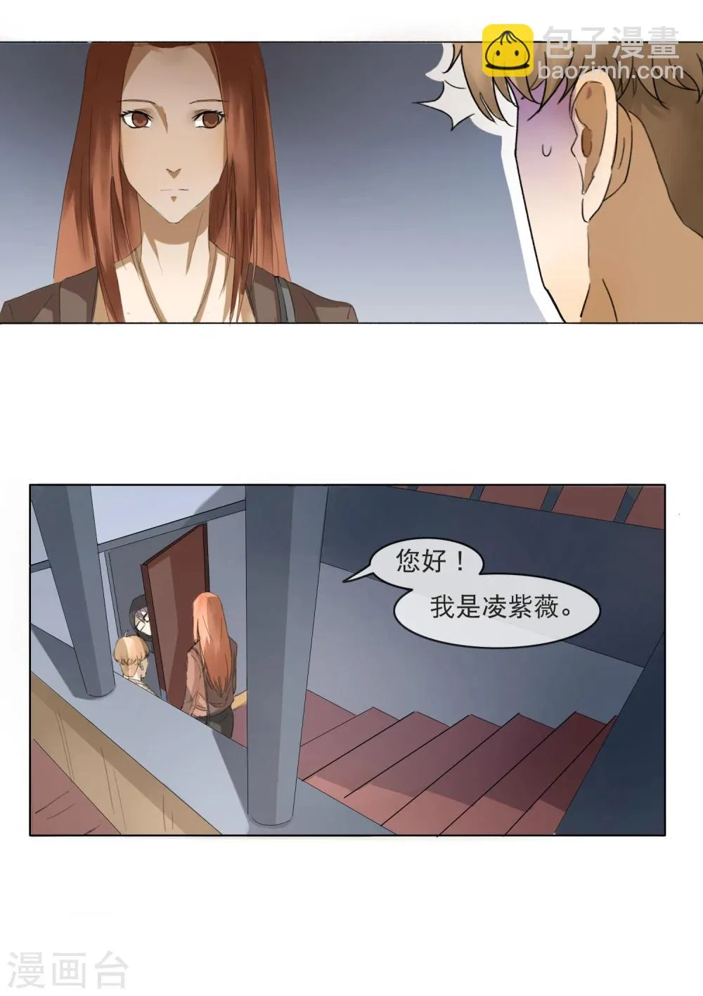 第4话 线索人物冷子列 第6页