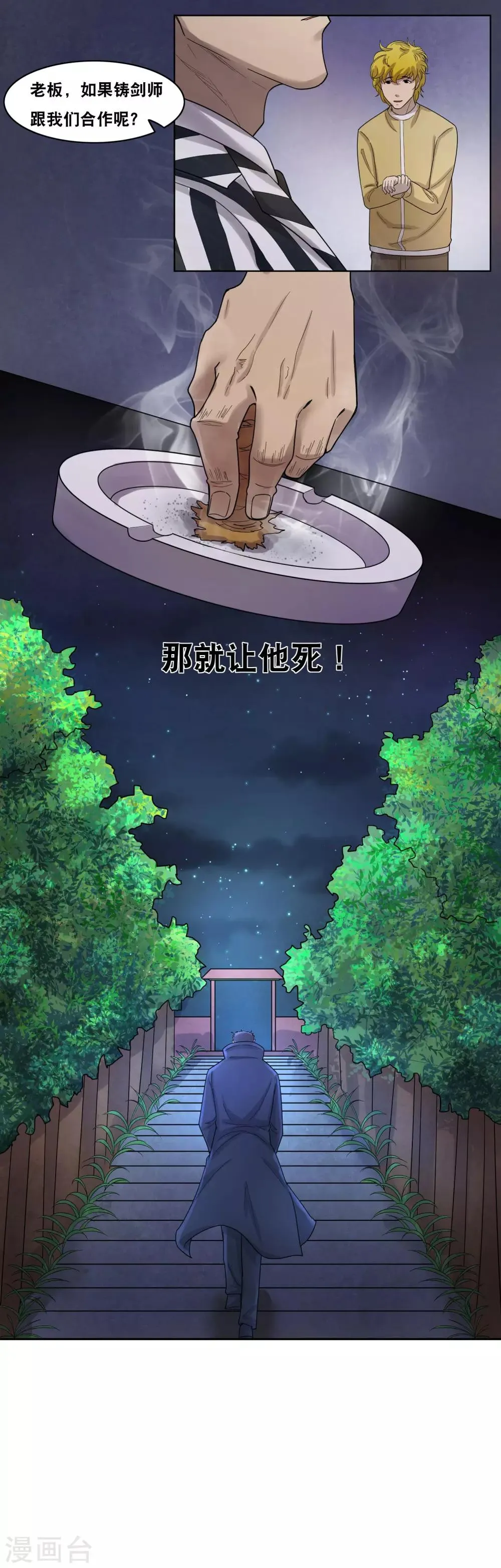第14话 寻求合作 第16页