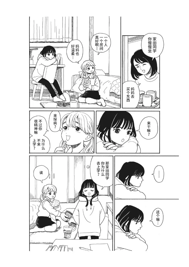 短篇 第8页