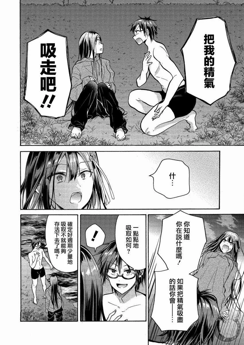 第2话 第20页