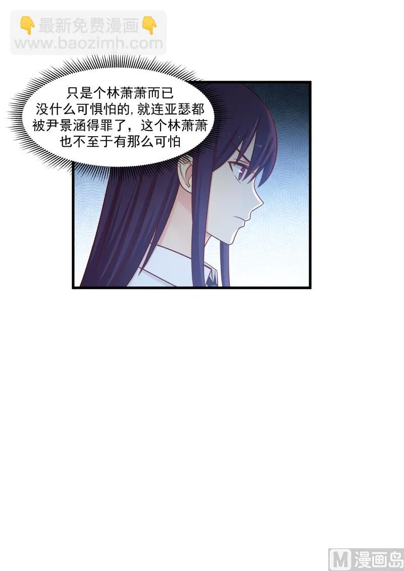 第144话 她有什么手段？ 第8页