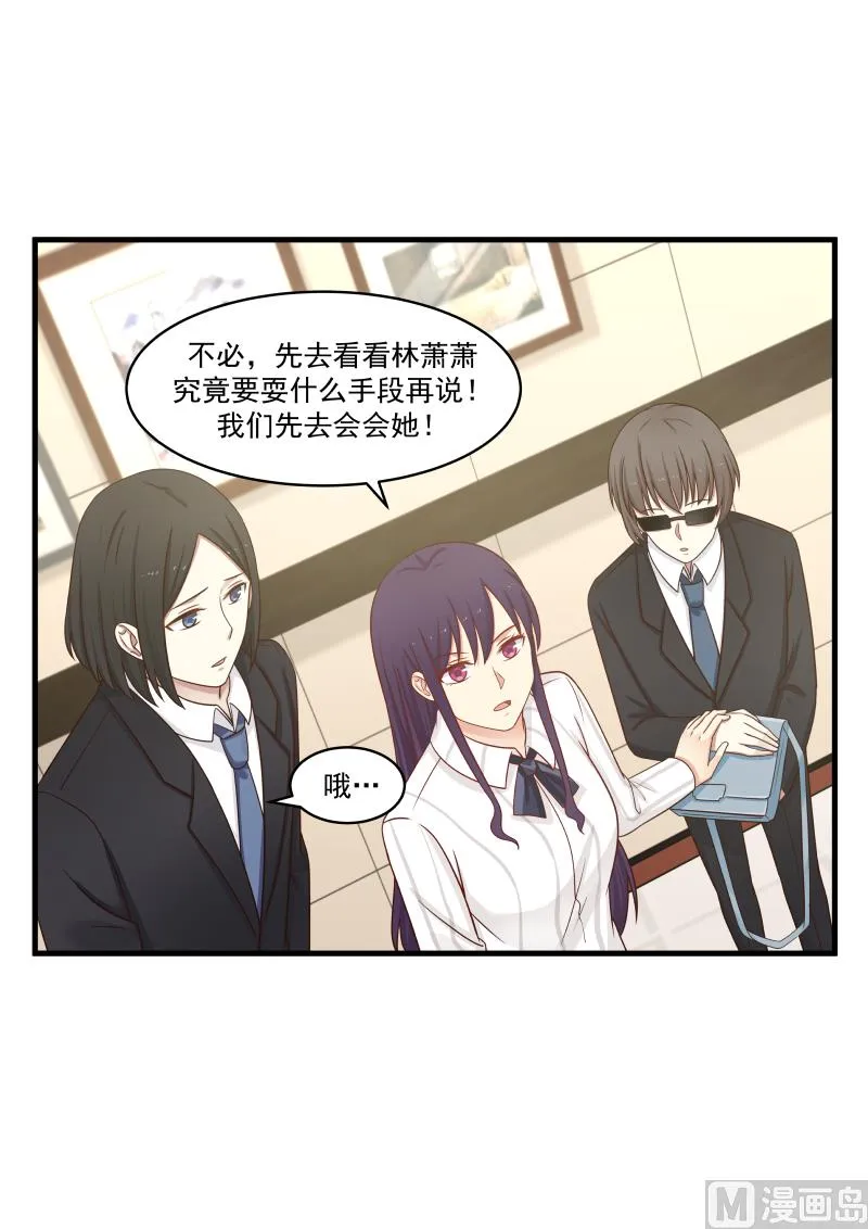 第144话 她有什么手段？ 第11页