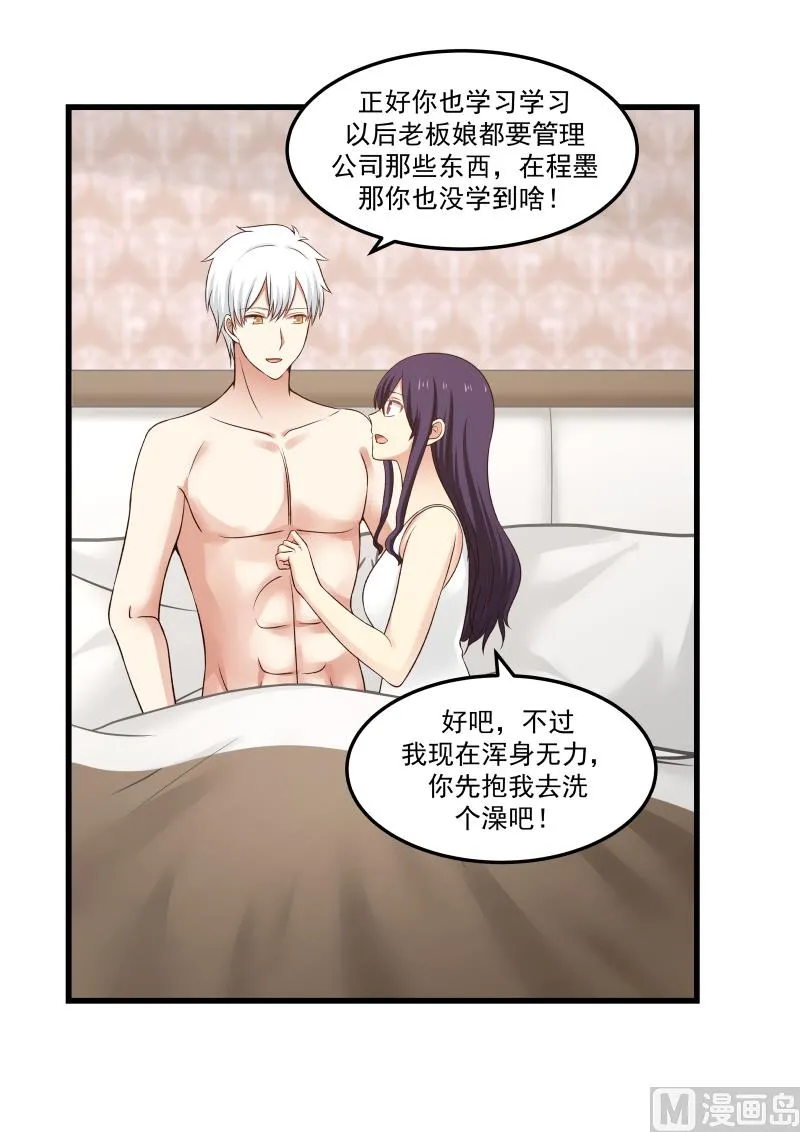 第32话 你"要"什么？ 第9页