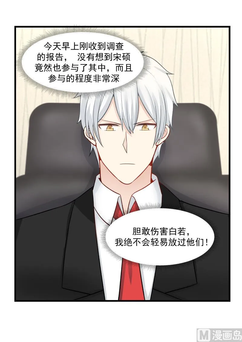 第52话 利用 第4页