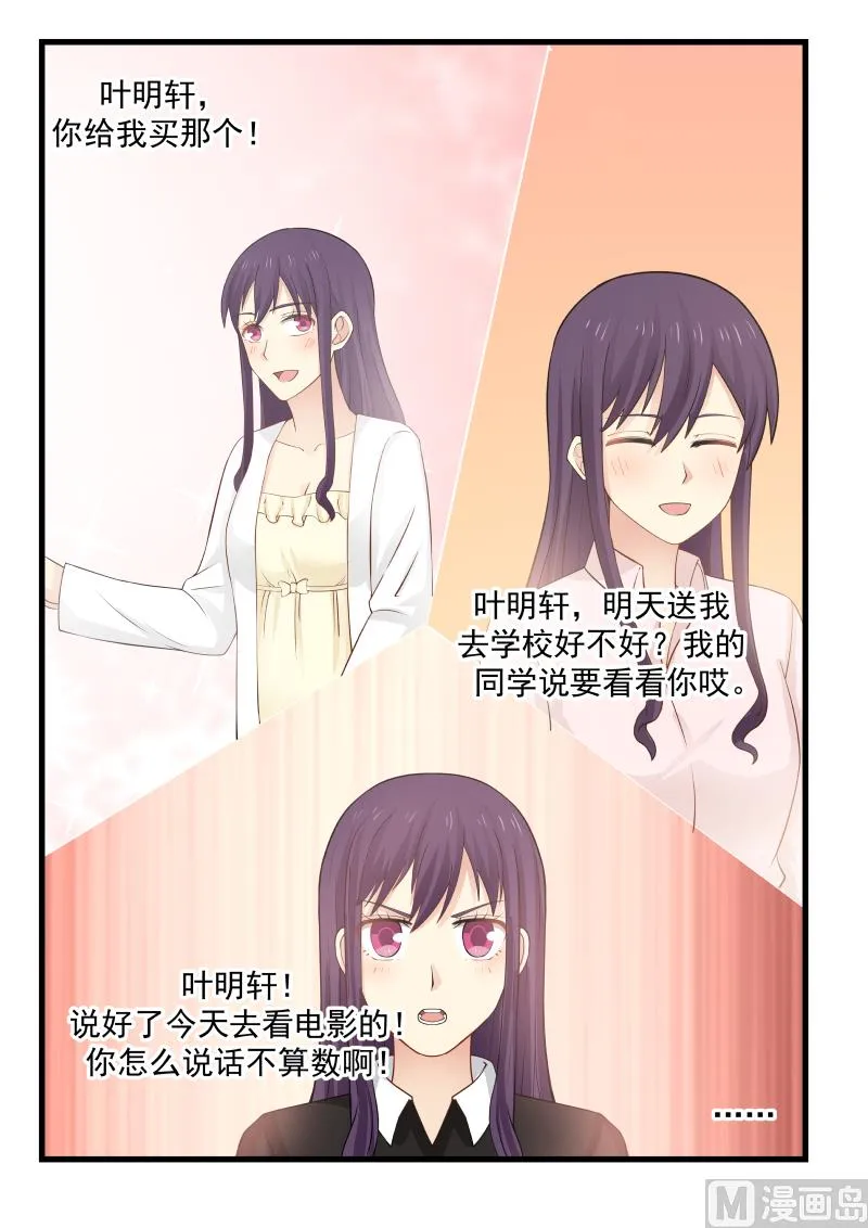第67话 心有不甘 第4页