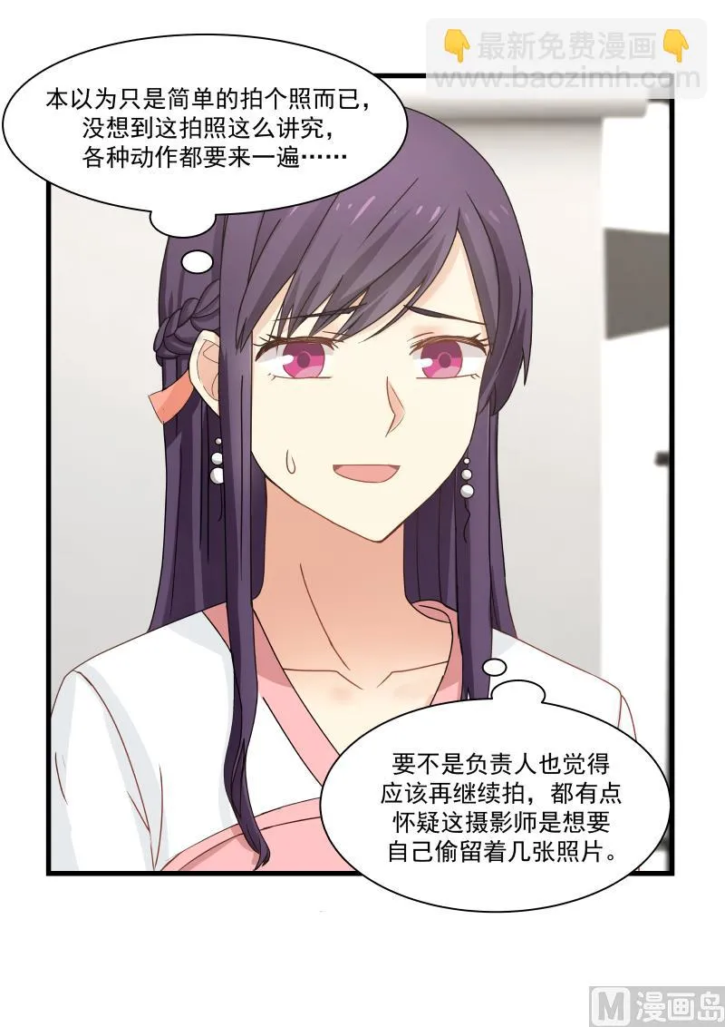 第93话 今天的她，很美 第4页